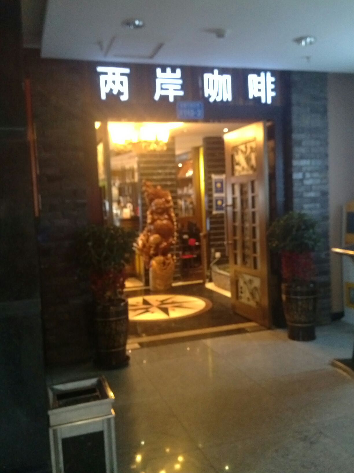 两岸咖啡(九街店)