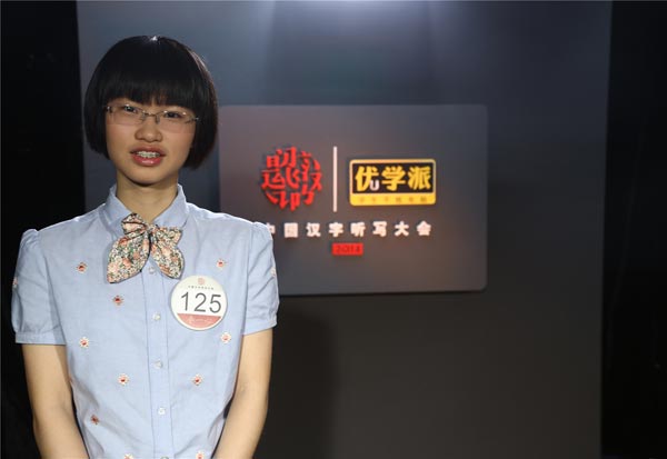 中国汉字听写大会第二季