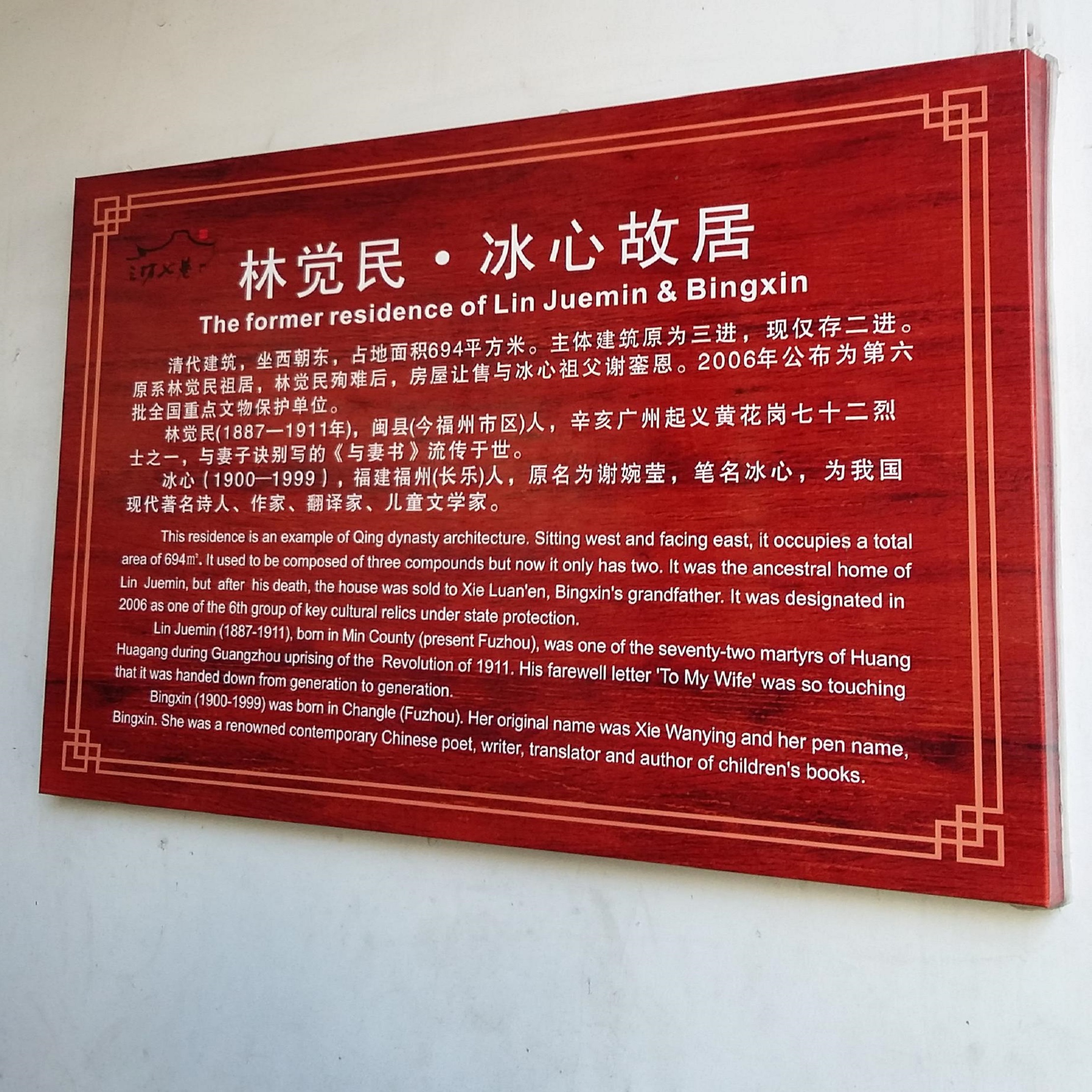 3">林觉民的故居,也是 a target="_blank" href="/item/冰心/114339"