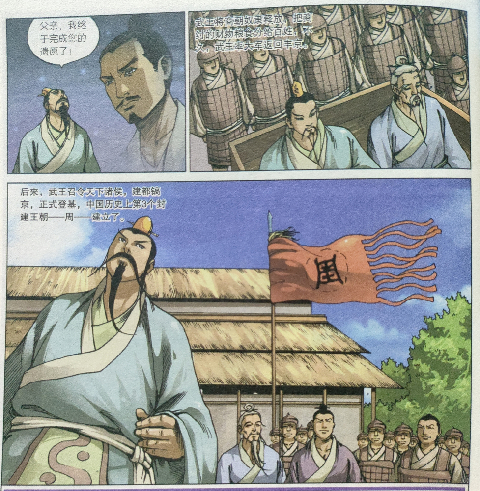 姬发（明朝神魔小说《封神演义》中的人物）_百度百科