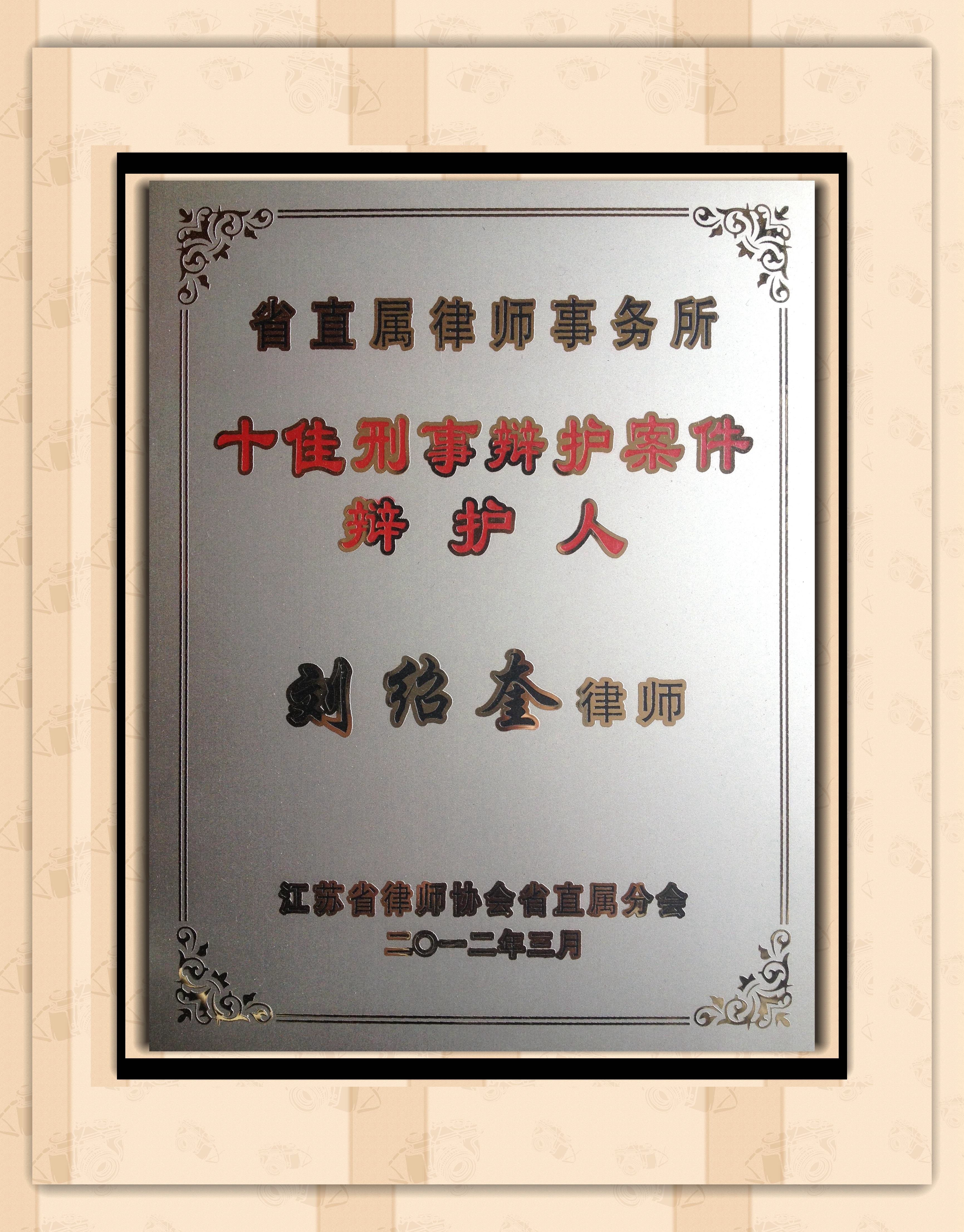 律师,1996年毕业于华东政法大学,2004年获