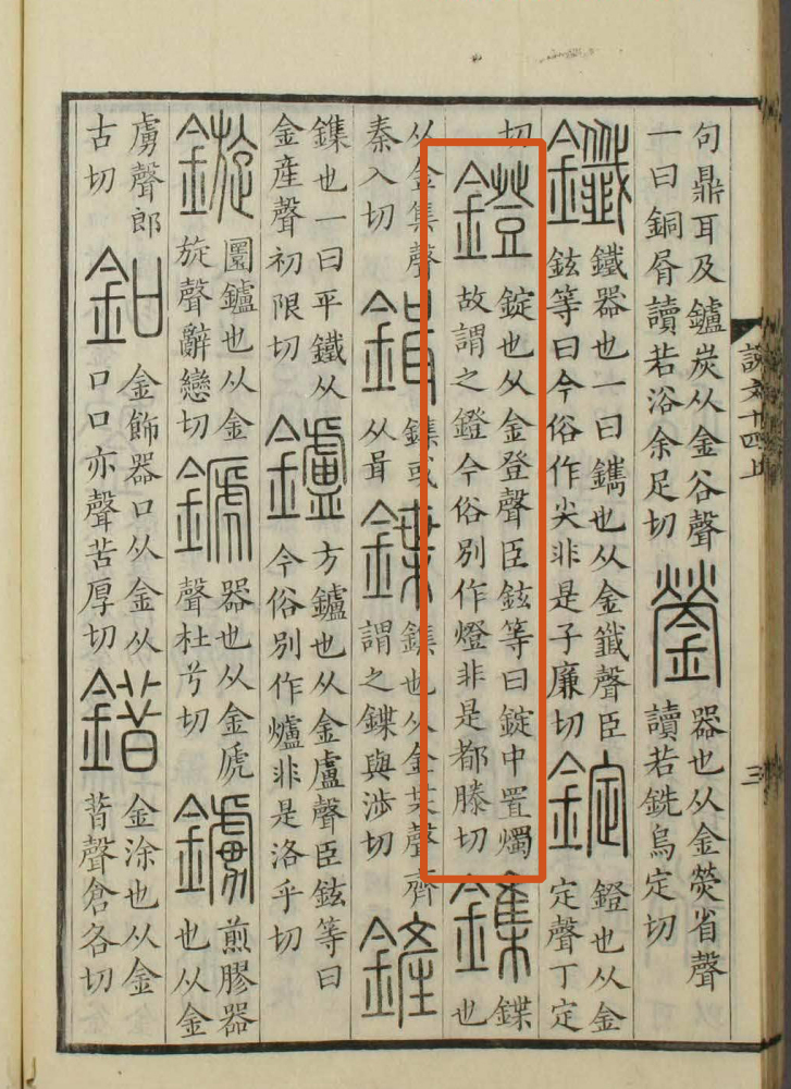 灯（汉语文字）_百度百科