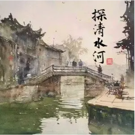 探清水河
