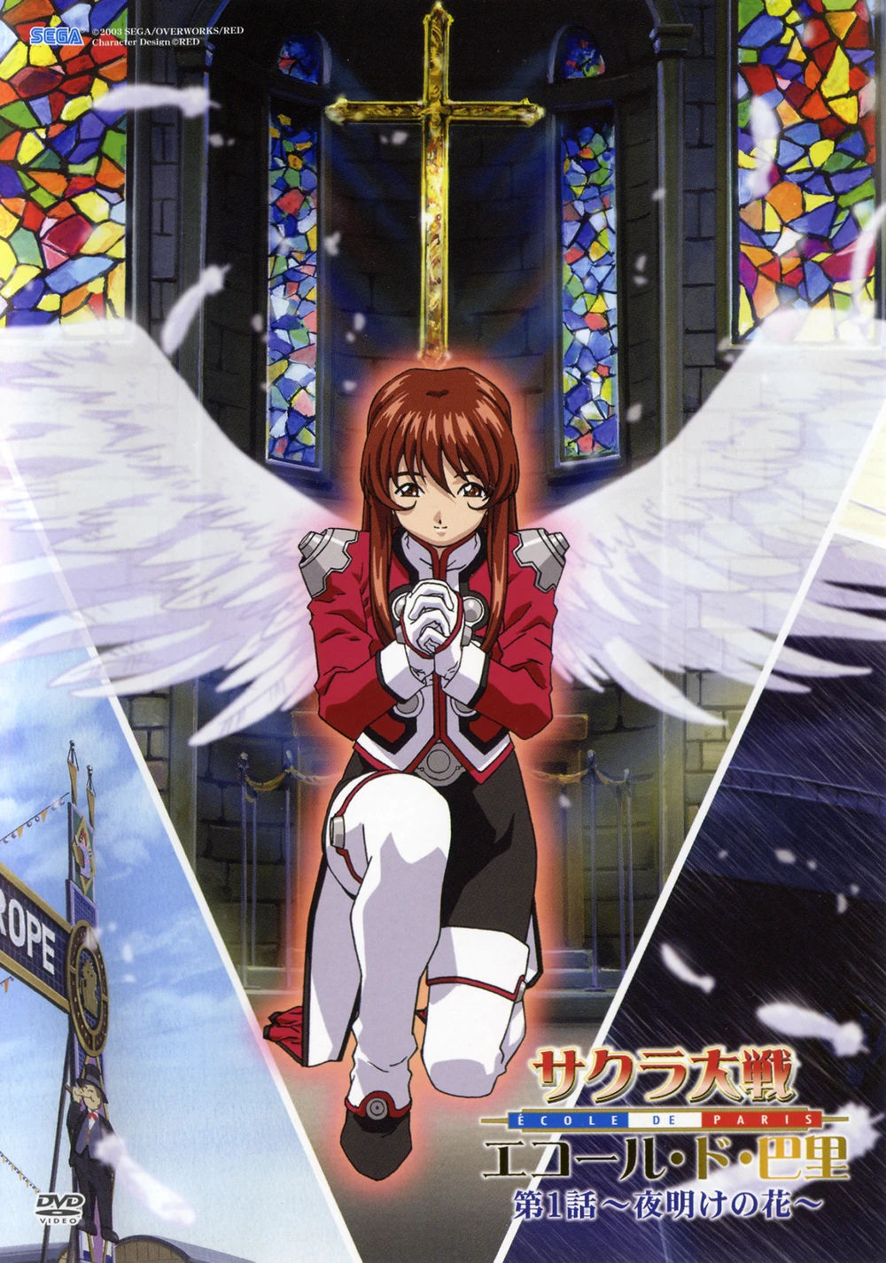 樱花大战3 ～巴黎在燃烧吗