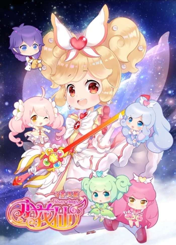 小花仙之守护天使