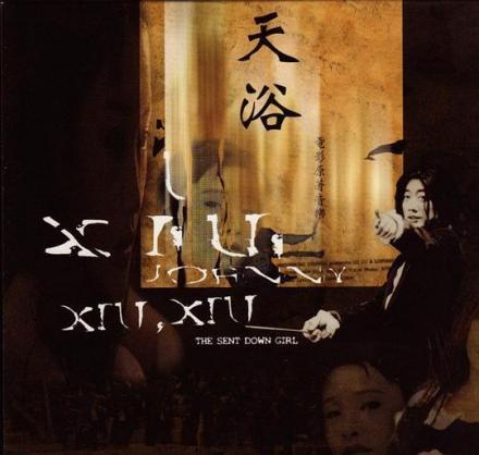天浴（1998年陈冲执导的剧情电影）_百度百科