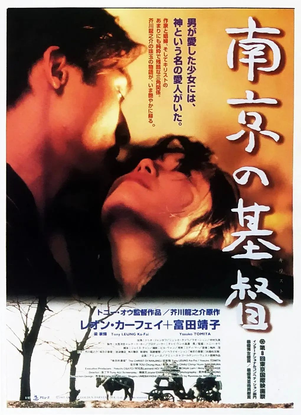 南京の基督✨富田靖子✨ 这么性感的香港电影，还是头一回见_百科TA说