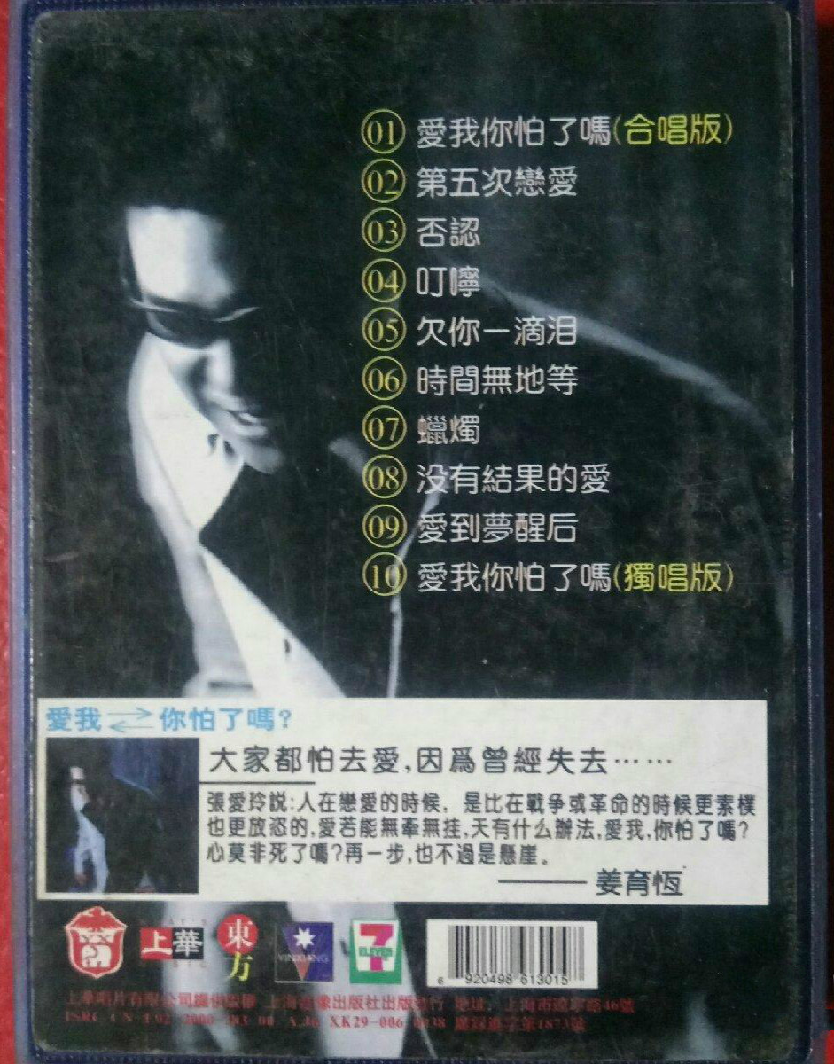 爱我你怕了吗