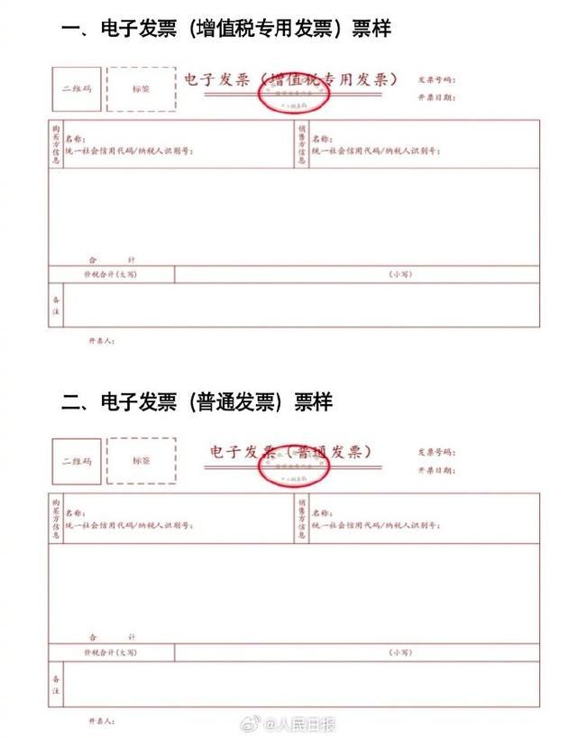 数电发票_百度百科