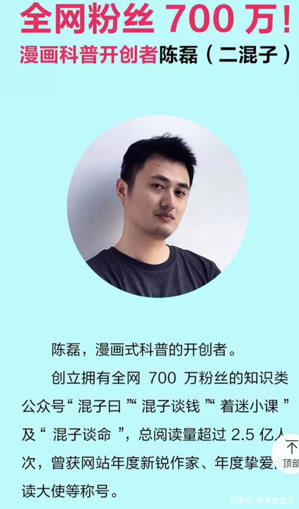 这个“混子”不简单_百科TA说