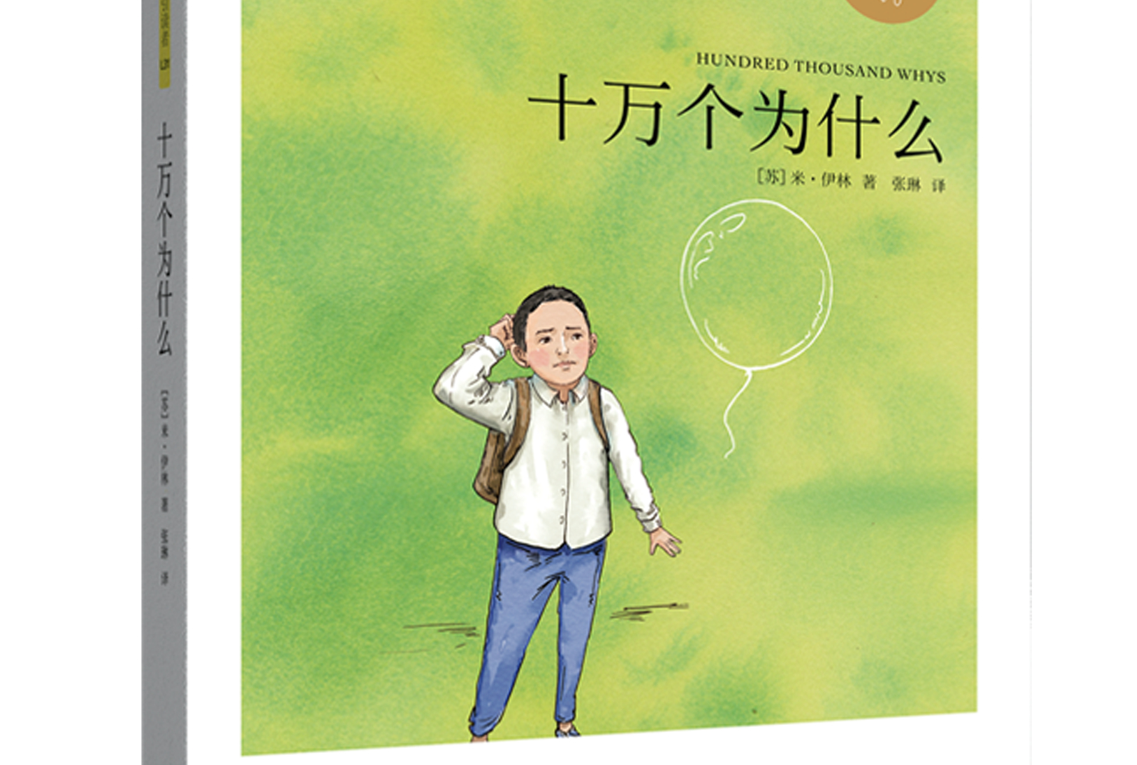 十万个为什么