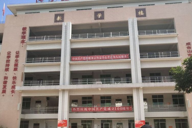 广州大学台山附属中学