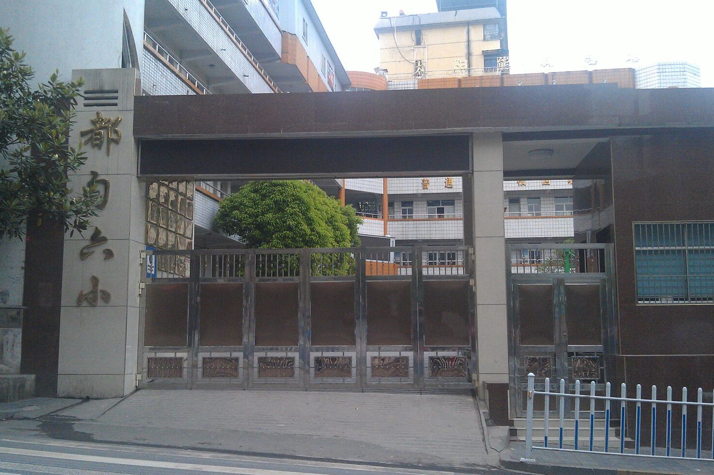 都匀市第六完全小学