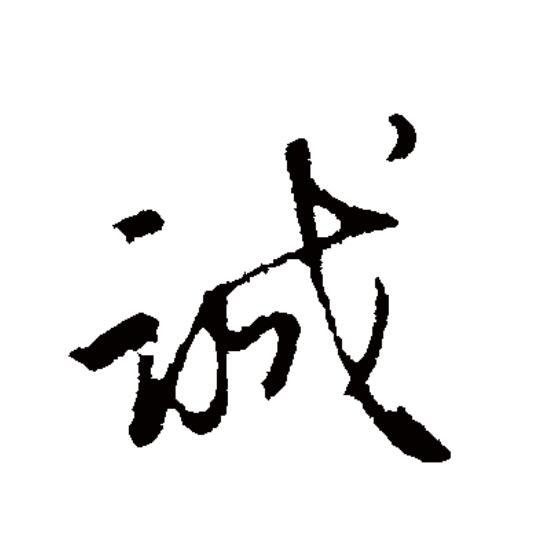 作连词,表示假设关系,相