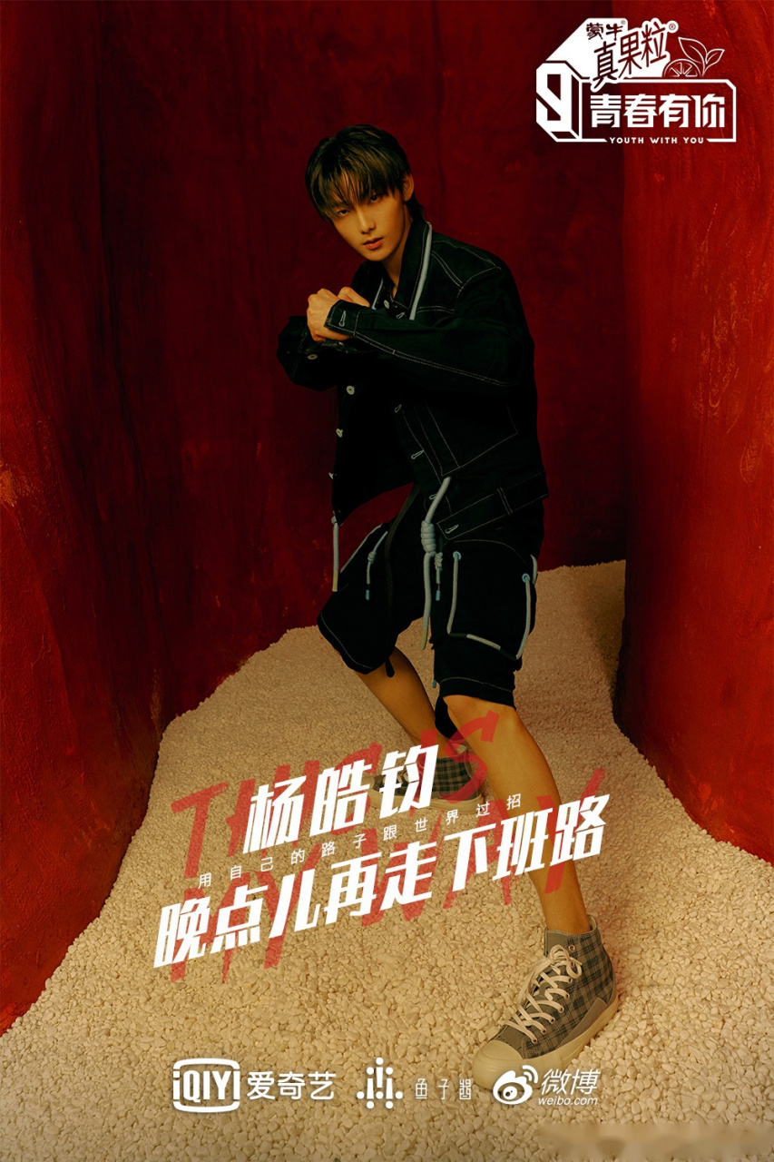 青春有你第三季