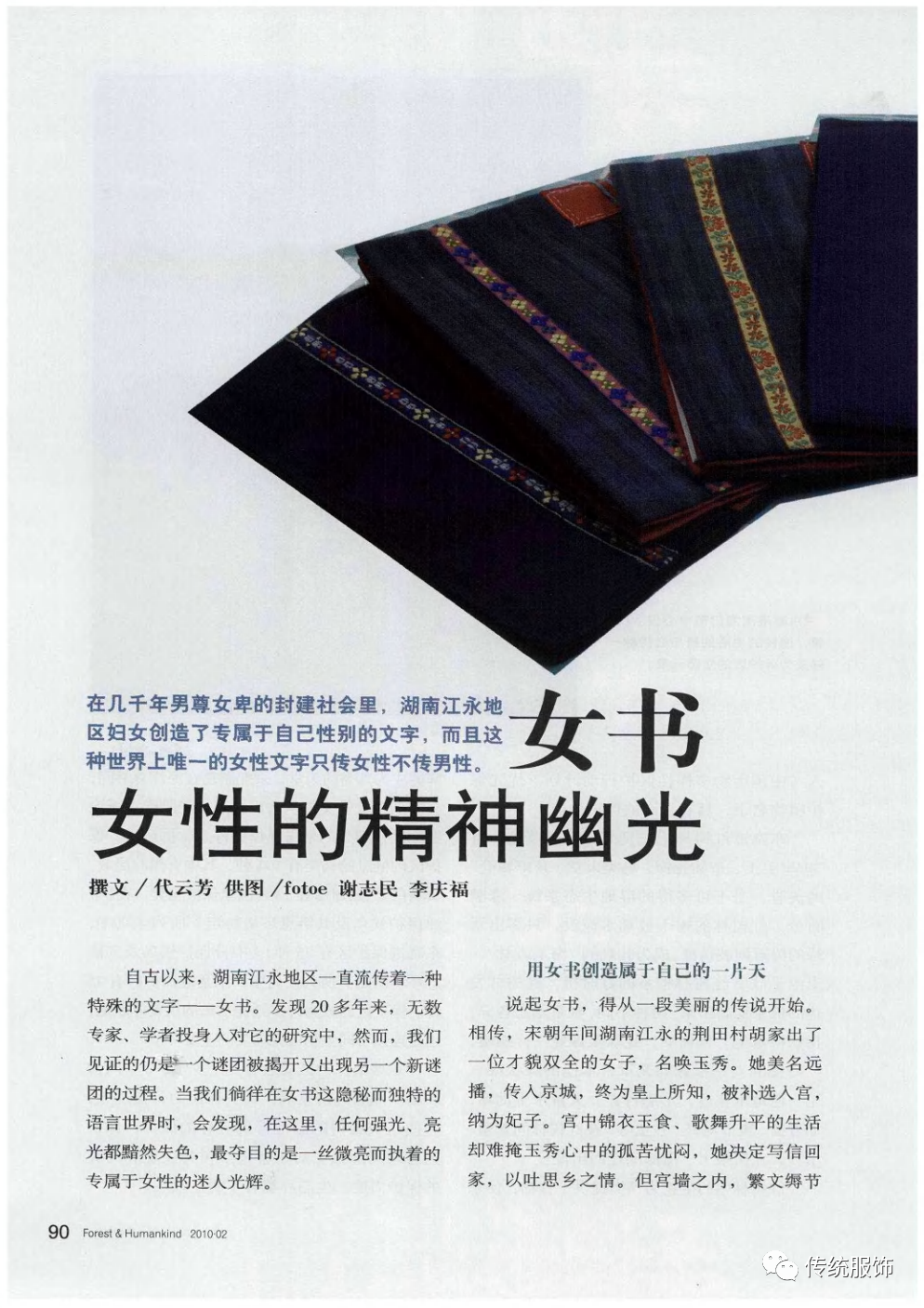 网络时代的“女书”为何屡屡让人破防？（附：学者们对女书创始人_百科TA说