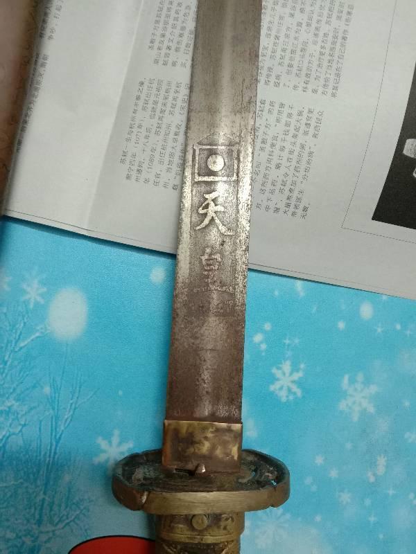 散落民间的“冈村宁次军刀”，一字即可辨真伪_百科TA说