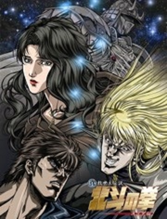 真救世主传说—北斗神拳:尤莉亚传