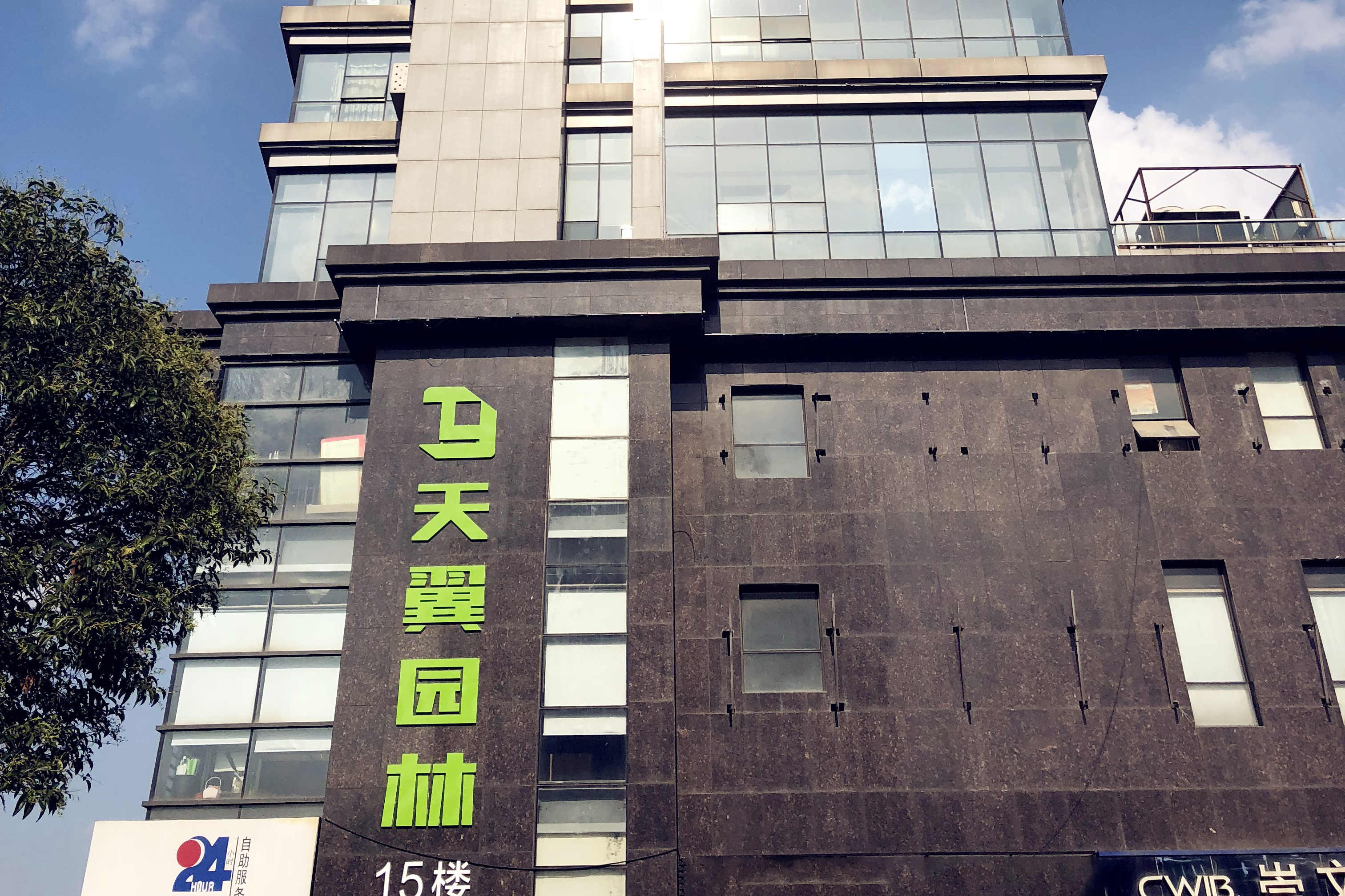 天翼园林建设有限公司