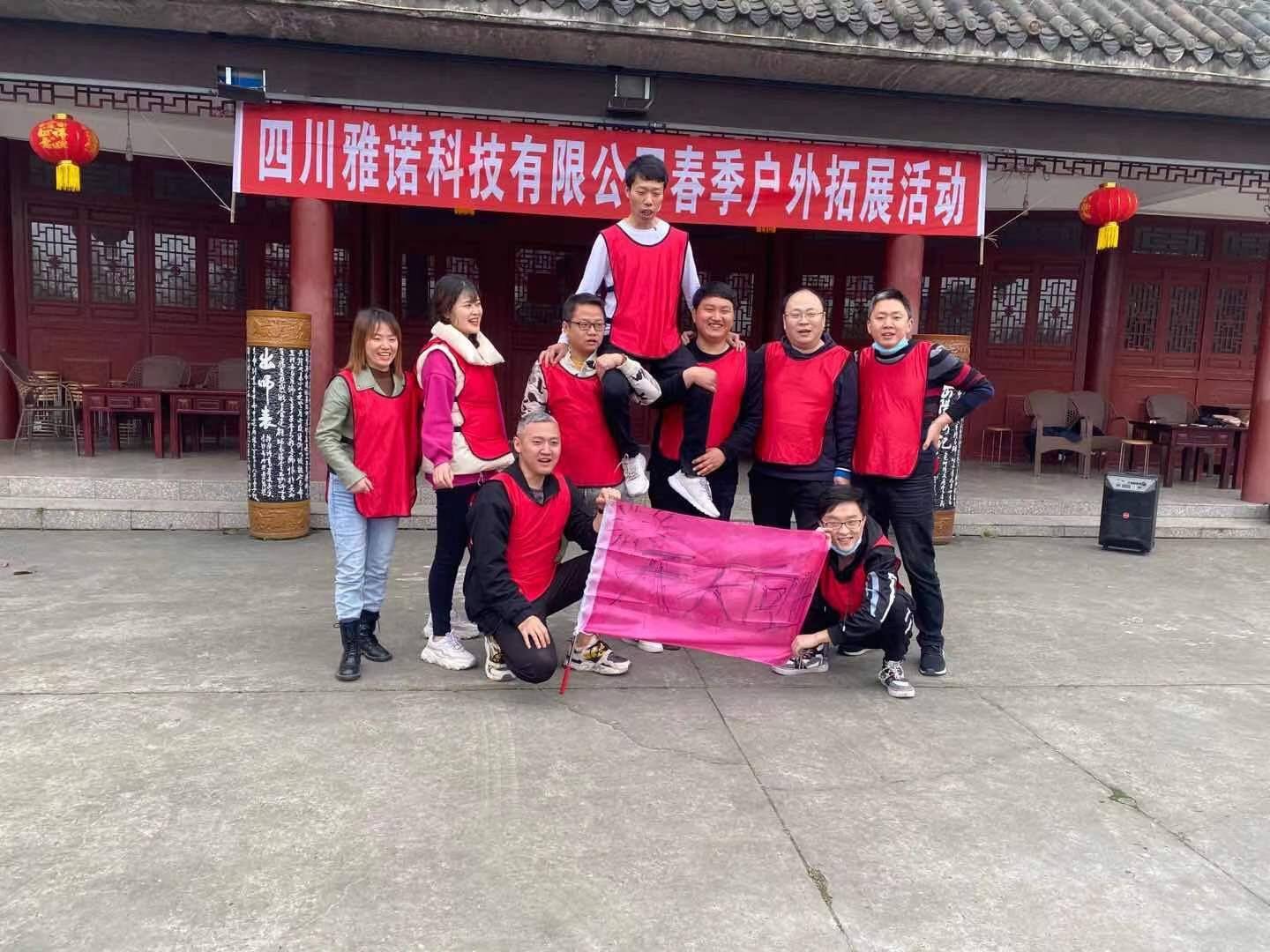 四川雅诺科技有限公司