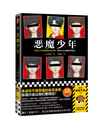 恶魔少年