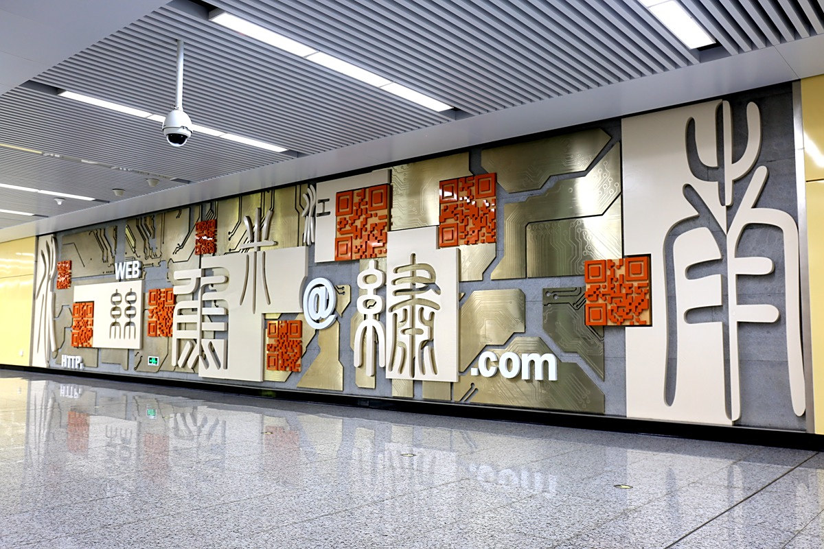 <p>4号线平泷路西站艺术墙