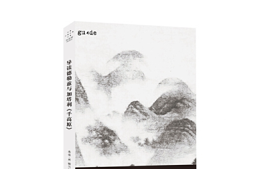 导读德勒兹与加塔利《千高原》