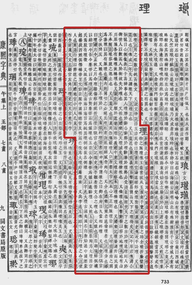 理（汉语文字）_百度百科