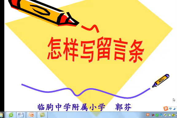 怎样写留言条