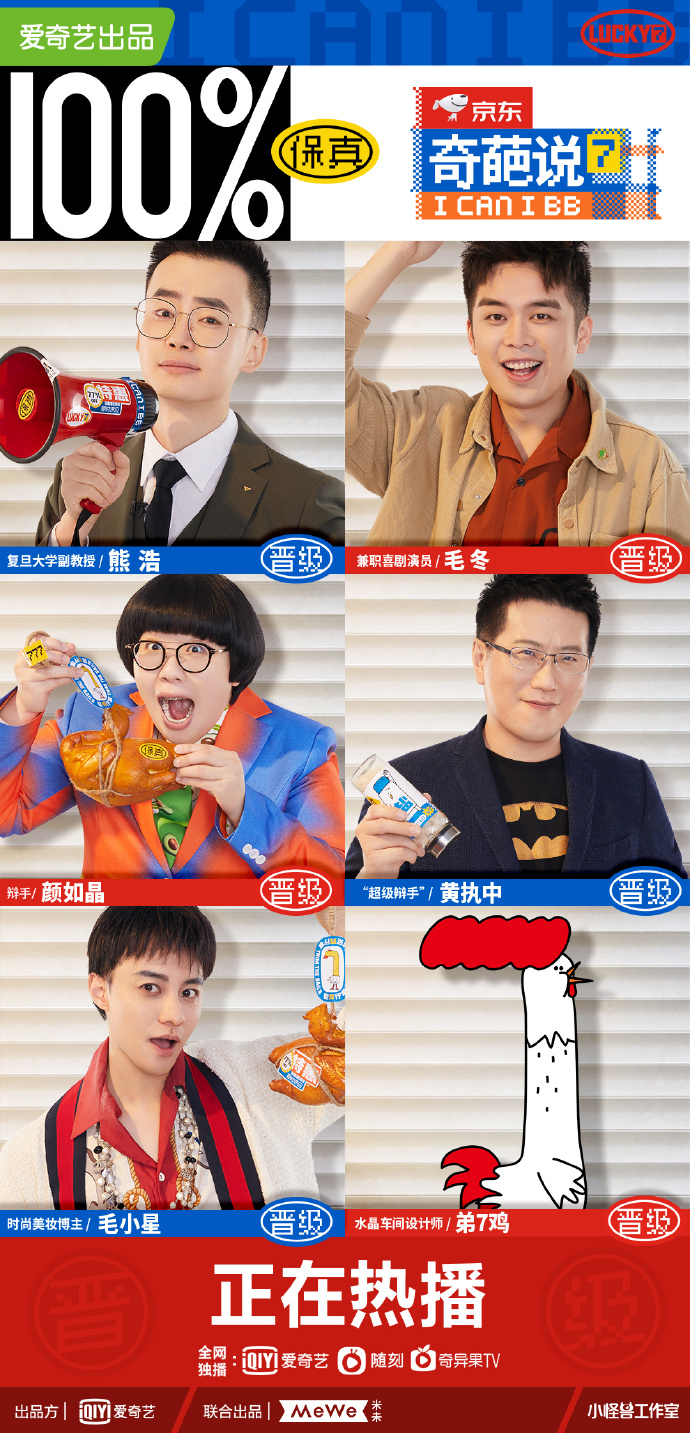  p>《奇葩说第七季》是由爱奇艺出品,米未制作的一档说话达人秀节目