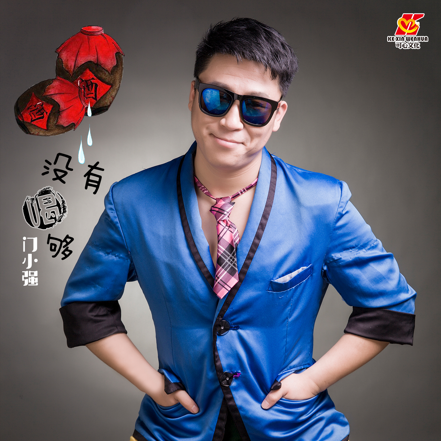  p>《没有喝够》是门小强演唱的歌曲,由韩东作词作曲,收录于专辑《没