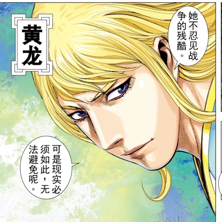>黄龙,中国香港漫画《 a target="_blank" href="/item/封神纪/82534"