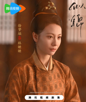 《似锦》饰演林嬷嬷