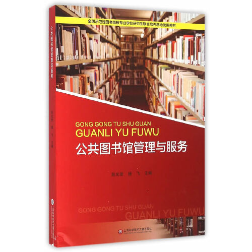 馆管理与服务》是2015年上海科学技术文献出版社出版的图书,作者是阮