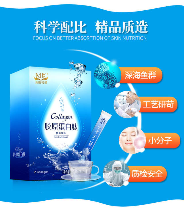 深海鱼胶原蛋白