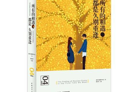 所有的相遇,都是久别重逢