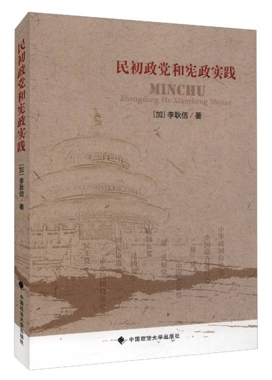 民初政党和宪政实践_百度百科