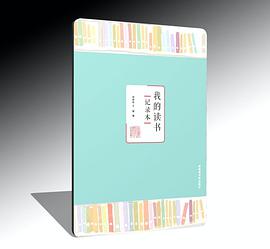 我的读书记录本