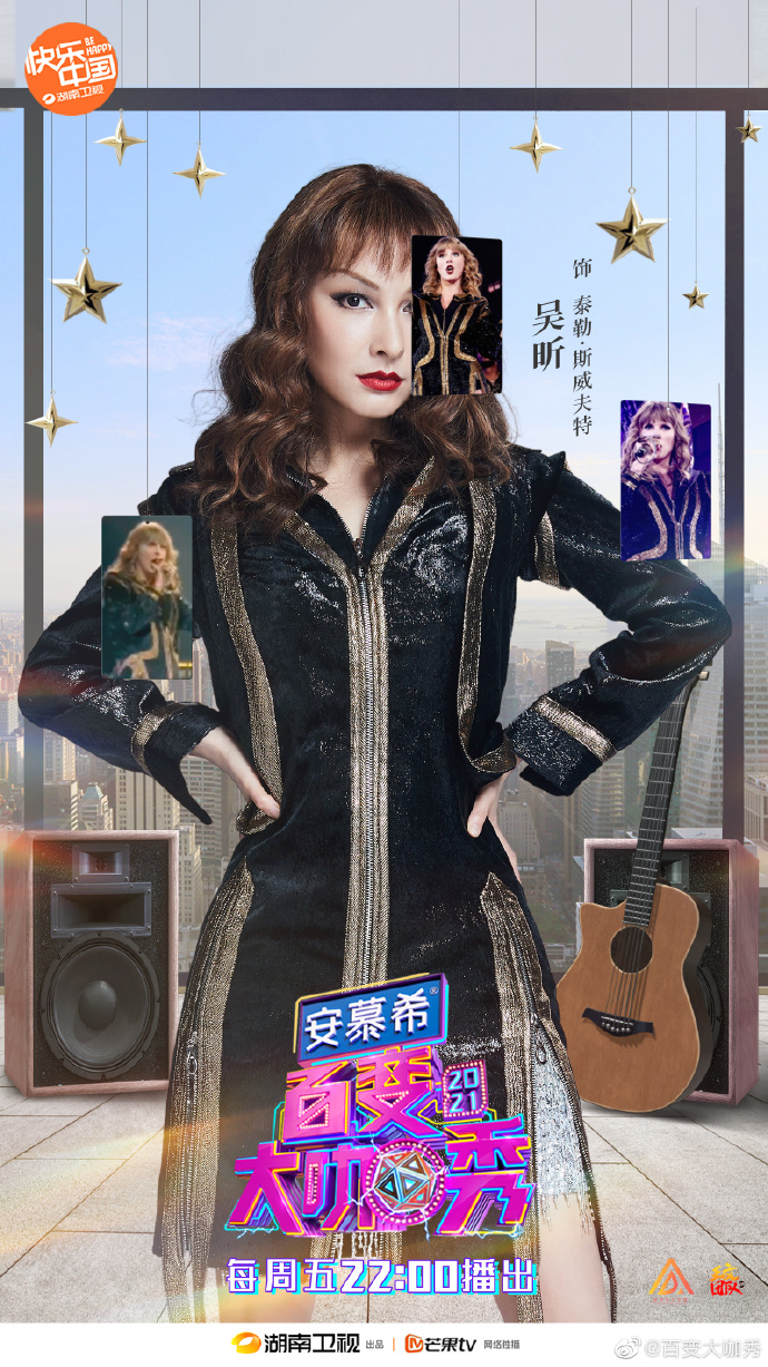 百变大咖秀第六季