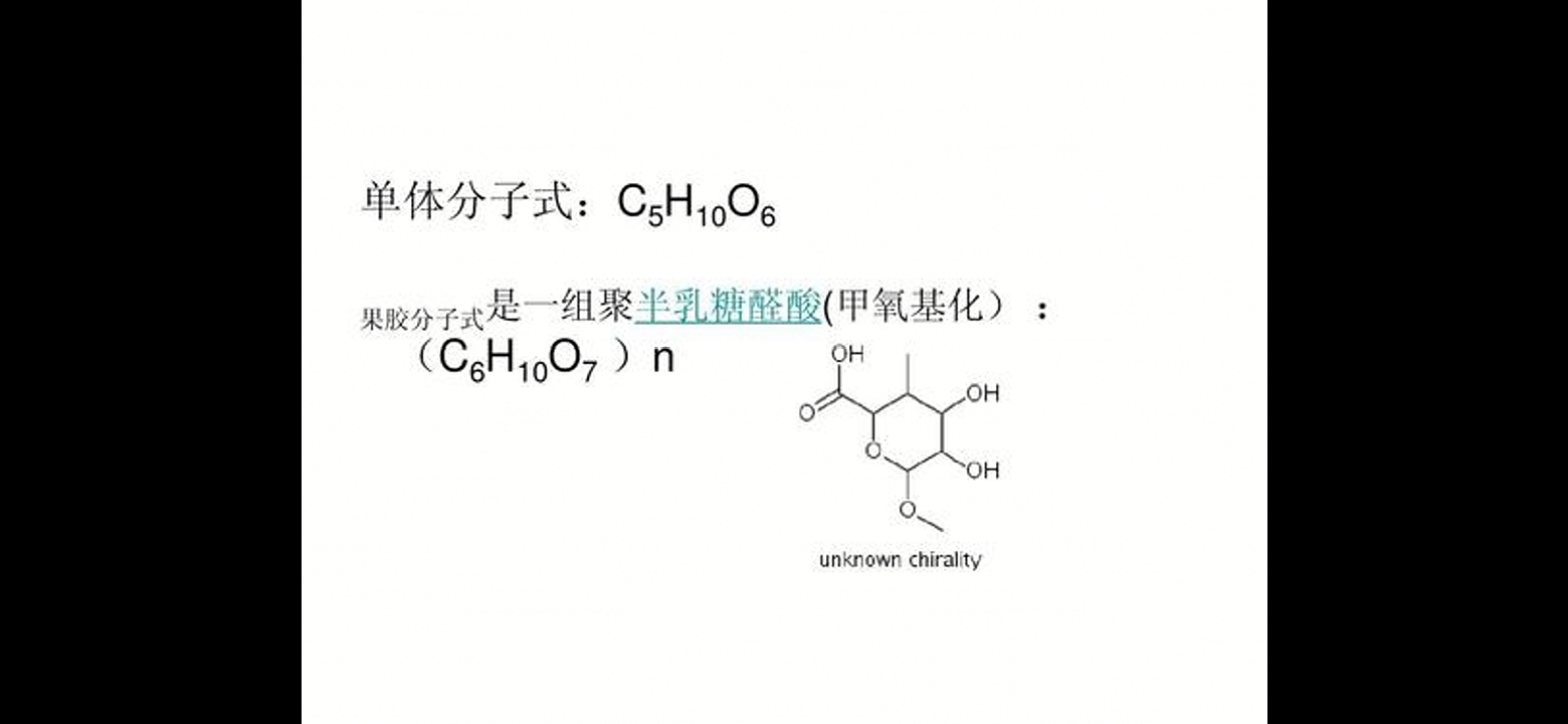 果胶质