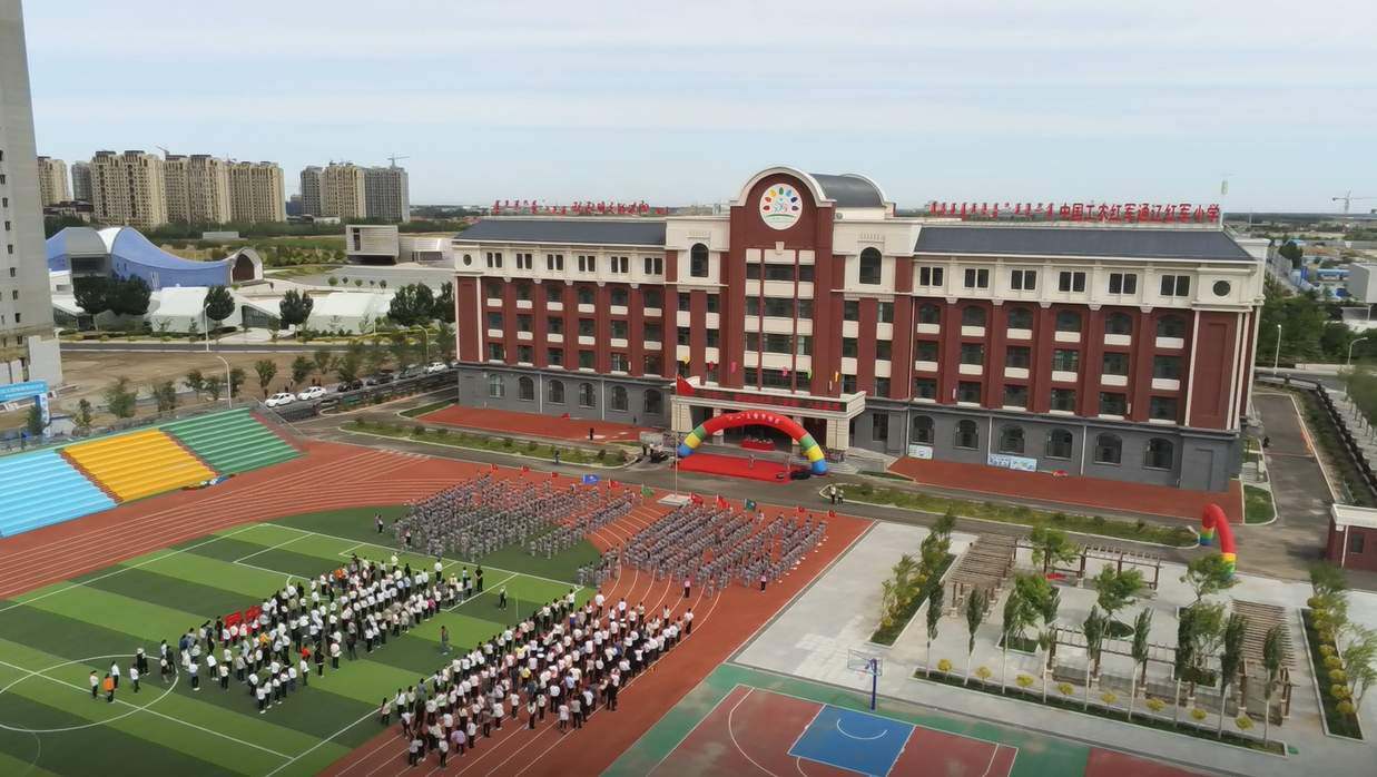 中国工农红军内蒙古通辽红军小学