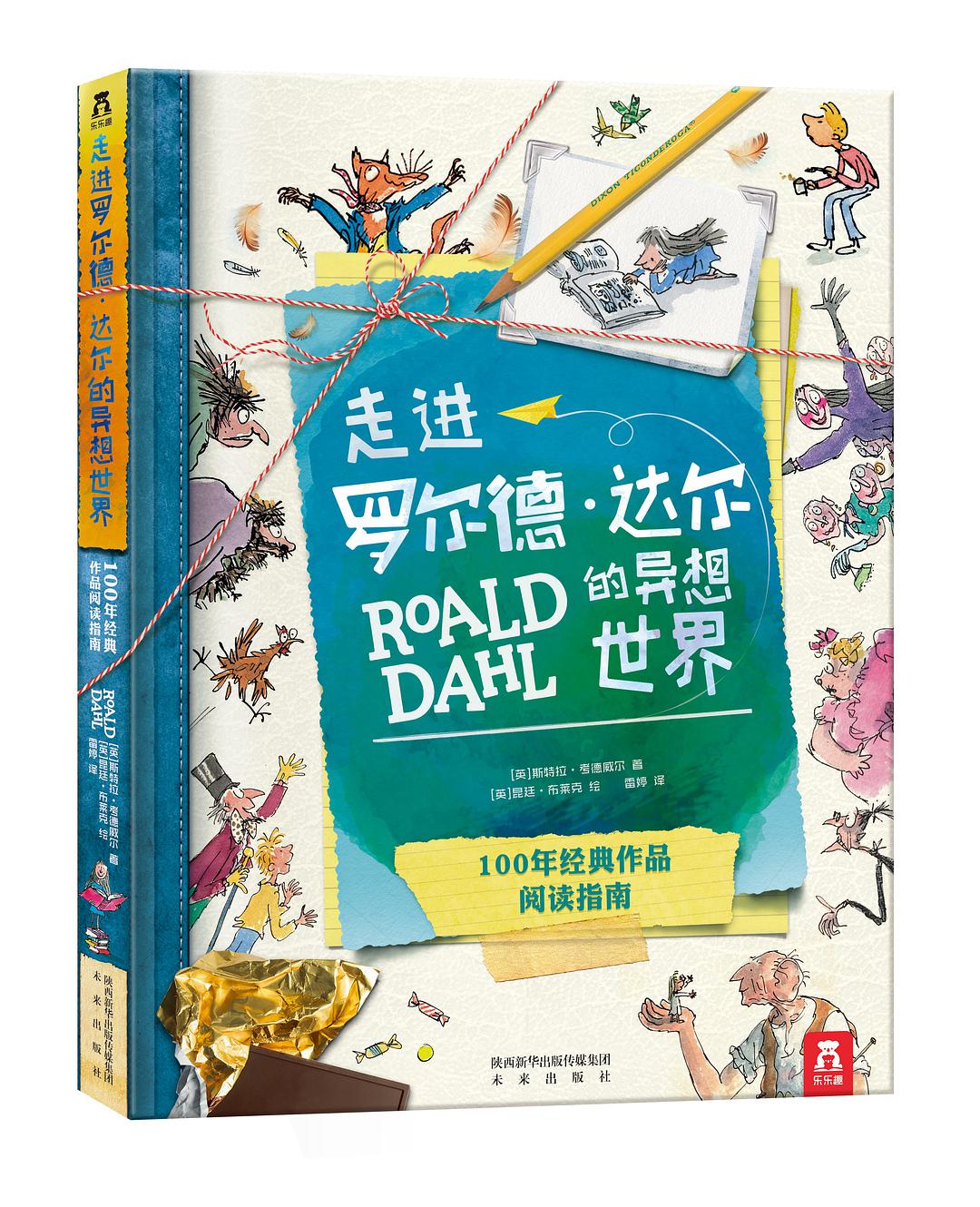 《走进罗尔德·达尔的异想世界》是2017年8月未来出版社出版的图书