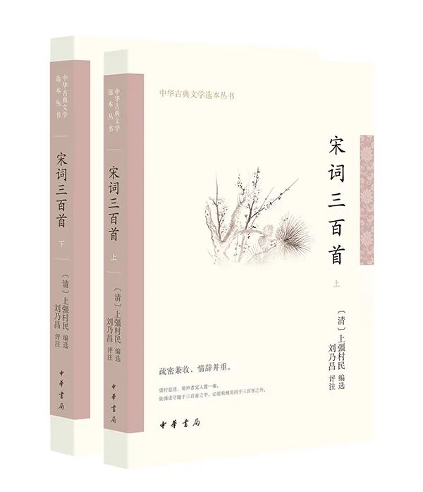 宋词三百首