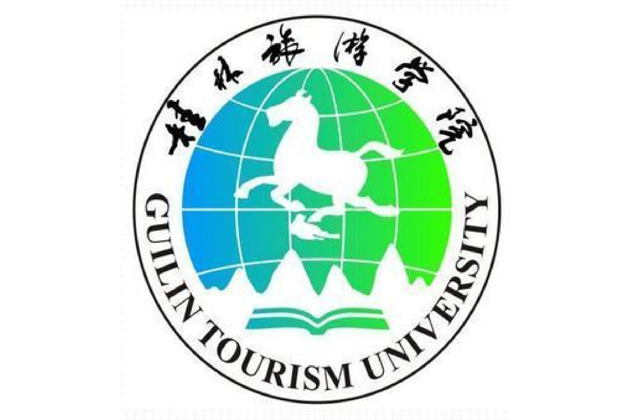 桂林旅游学院