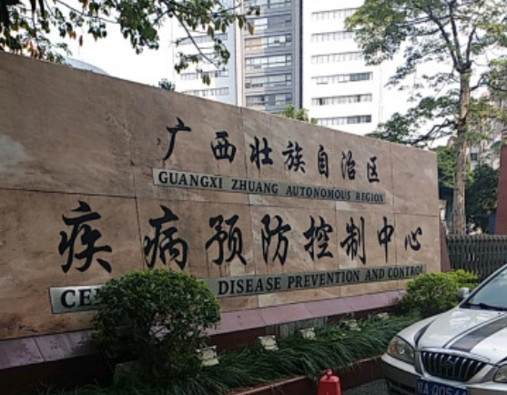 data-id="gnb9l2httv">广西壮族自治区疾病预防控制中心(简称广西cdc)