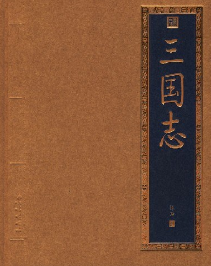  p data-id="grpvybr8cl">《三国志》是北京出版社出版的图书,作者是