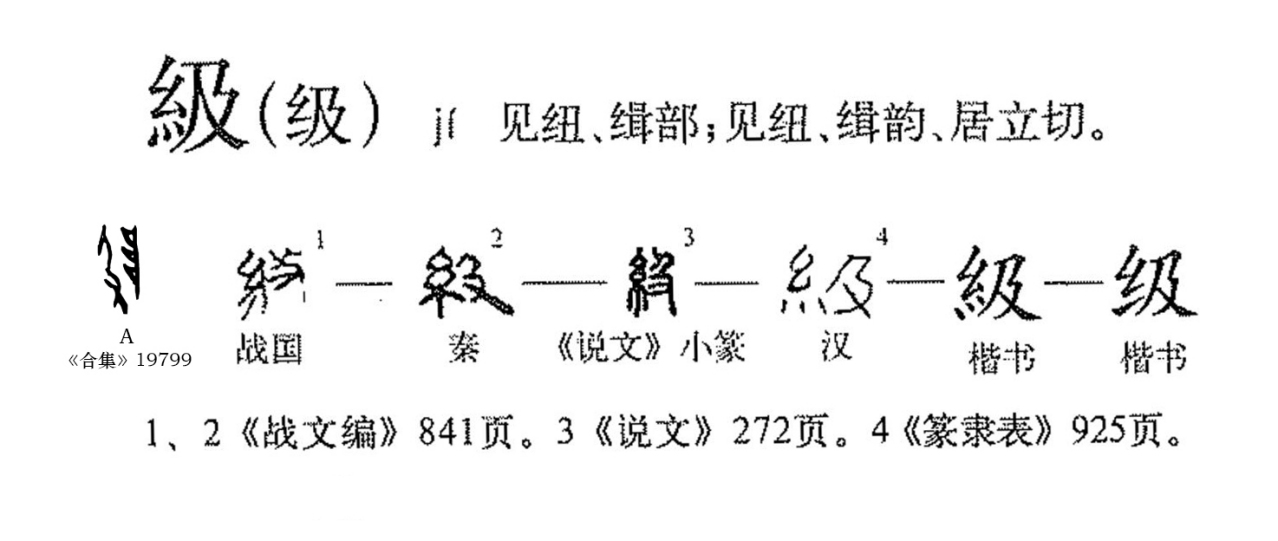 级（汉语文字）_百度百科