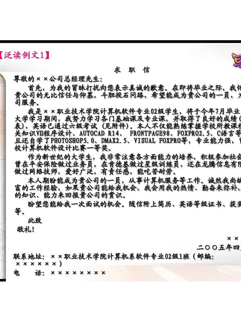 求职信礼仪