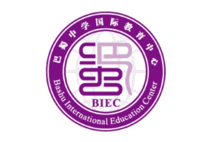 巴蜀中学国际教育中心