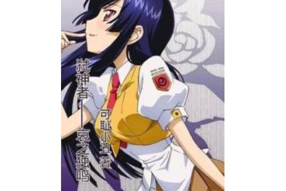 弑神者——哀之独鸣